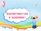 编版版道德与法治五年级上册 第三课《主动拒绝烟酒与毒品》第二课时（教学课件+教学设计）