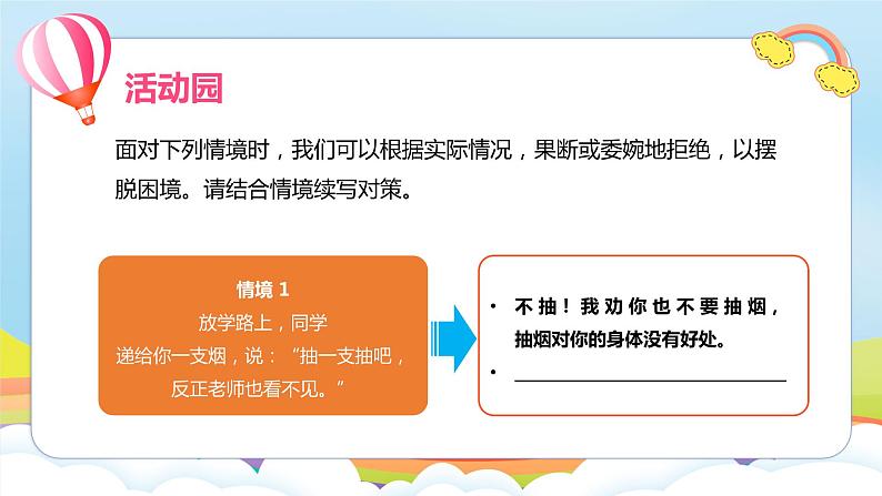 编版版道德与法治五年级上册 第三课《主动拒绝烟酒与毒品》第二课时（教学课件+教学设计）08