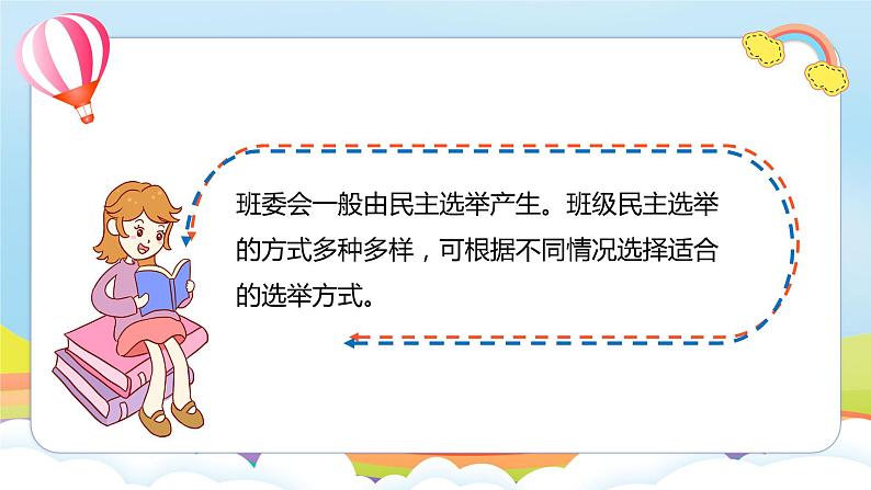 编版版道德与法治五年级上册 第四课《选举产生班委会》第二课时（教学课件+教学设计）04