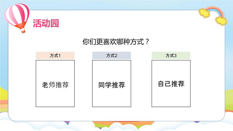 编版版道德与法治五年级上册 第四课《选举产生班委会》第二课时（教学课件+教学设计）05