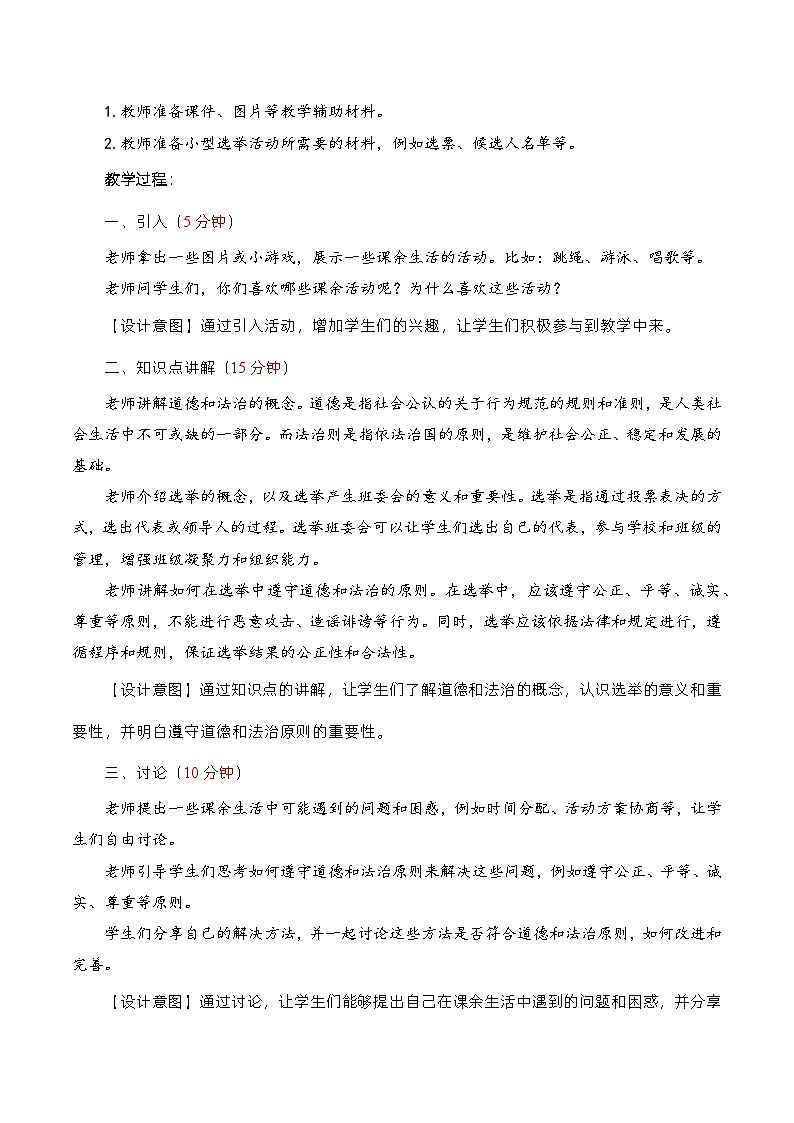 编版版道德与法治五年级上册 第四课《选举产生班委会》第二课时（教学课件+教学设计）02