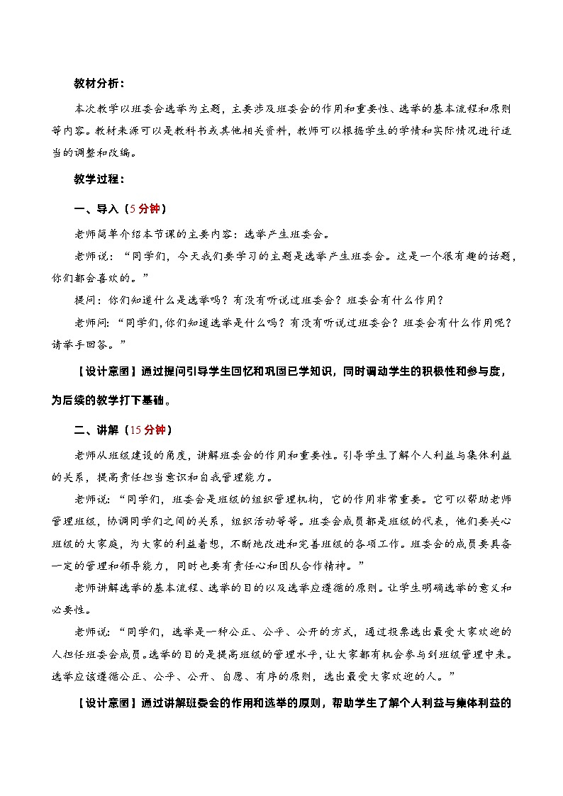 编版版道德与法治五年级上册 第四课《选举产生班委会》第三课时（教学课件+教学设计）02