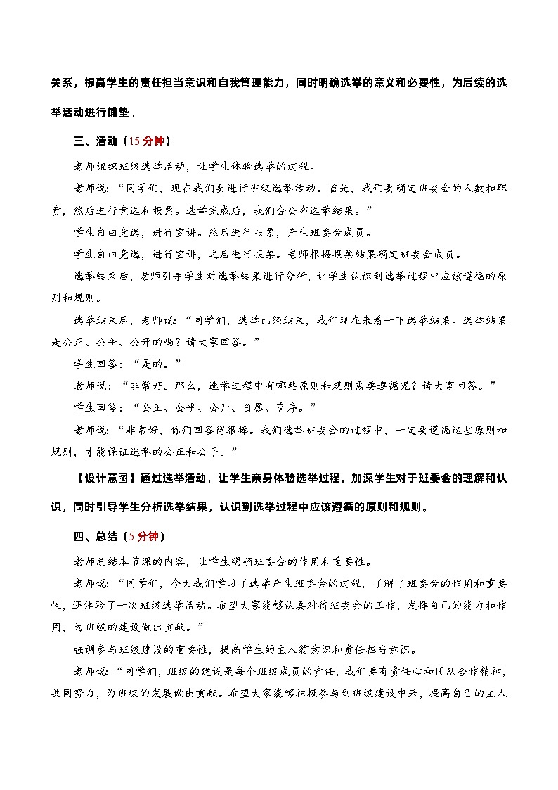 编版版道德与法治五年级上册 第四课《选举产生班委会》第三课时（教学课件+教学设计）03