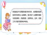 编版版道德与法治五年级上册 第四课《选举产生班委会》第三课时（教学课件+教学设计）