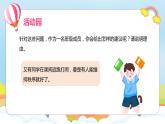编版版道德与法治五年级上册 第四课《选举产生班委会》第三课时（教学课件+教学设计）