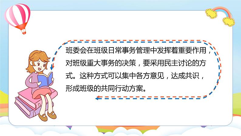 编版版道德与法治五年级上册 第五课《协商决定班级事务》第一课时（教学课件+教学设计）03