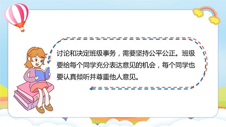 编版版道德与法治五年级上册 第五课《协商决定班级事务》第二课时（教学课件+教学设计）02