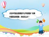 编版版道德与法治五年级上册 第五课《协商决定班级事务》第二课时（教学课件+教学设计）