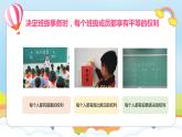 编版版道德与法治五年级上册 第五课《协商决定班级事务》第二课时（教学课件+教学设计）
