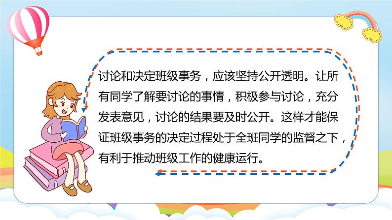 编版版道德与法治五年级上册 第五课《协商决定班级事务》第二课时（教学课件+教学设计）06