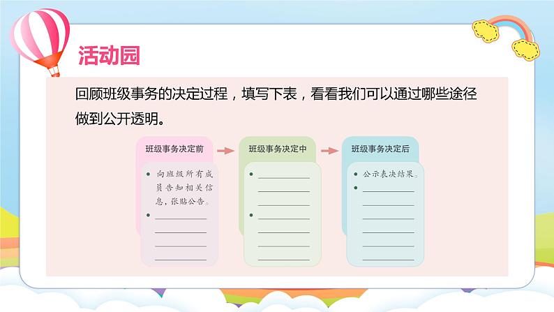 编版版道德与法治五年级上册 第五课《协商决定班级事务》第二课时（教学课件+教学设计）08