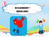 編版版道德與法治五年級上冊 第六課《我們神圣的國土》第一課時（教學課件+教學設計）
