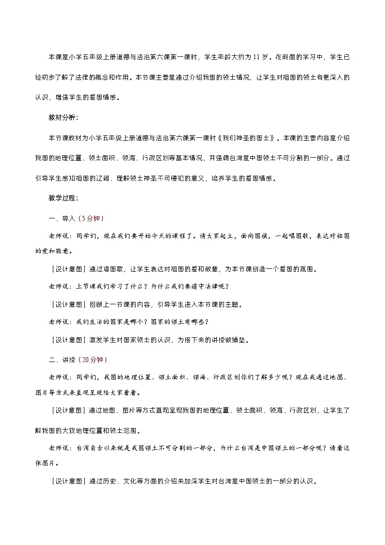 编版版道德与法治五年级上册 第六课《我们神圣的国土》第一课时（教学课件+教学设计）02