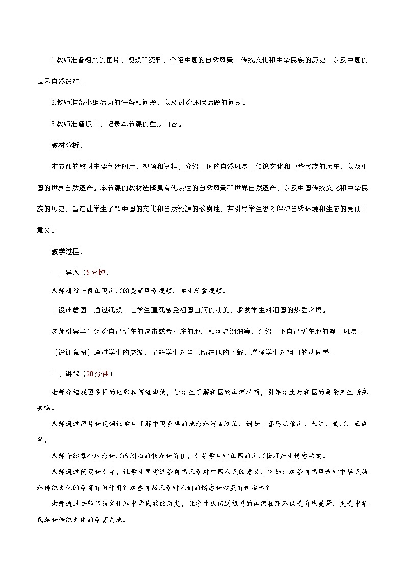 编版版道德与法治五年级上册 第六课《我们神圣的国土》第二课时（教学课件+教学设计）02