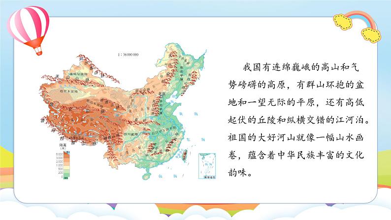 编版版道德与法治五年级上册 第六课《我们神圣的国土》第二课时（教学课件+教学设计）03