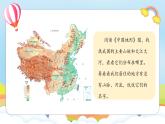 編版版道德與法治五年級上冊 第六課《我們神圣的國土》第二課時（教學課件+教學設計）