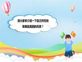編版版道德與法治五年級上冊 第六課《我們神圣的國土》第二課時（教學課件+教學設計）