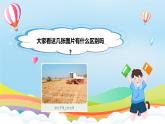編版版道德與法治五年級上冊 第六課《我們神圣的國土》第三課時（教學課件+教學設計）