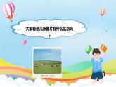 編版版道德與法治五年級上冊 第六課《我們神圣的國土》第三課時（教學課件+教學設計）