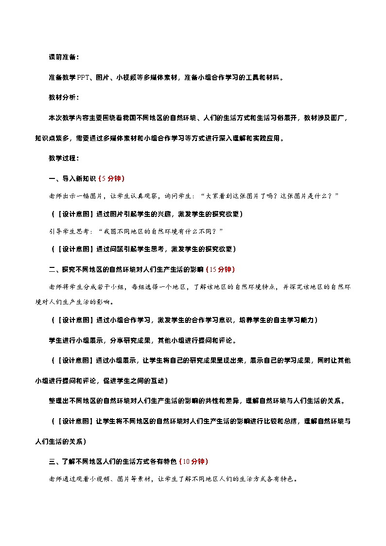 编版版道德与法治五年级上册 第六课《我们神圣的国土》第三课时（教学课件+教学设计）02