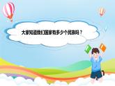 编版版道德与法治五年级上册 第七课《中华民族一家亲》第一课时（教学课件+教学设计）