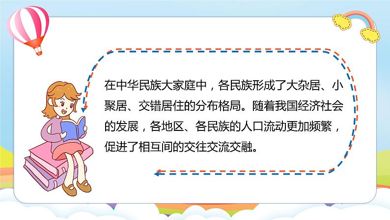 编版版道德与法治五年级上册 第七课《中华民族一家亲》第一课时（教学课件+教学设计）07