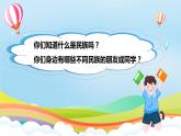 编版版道德与法治五年级上册 第七课《中华民族一家亲》第二课时（教学课件+教学设计）