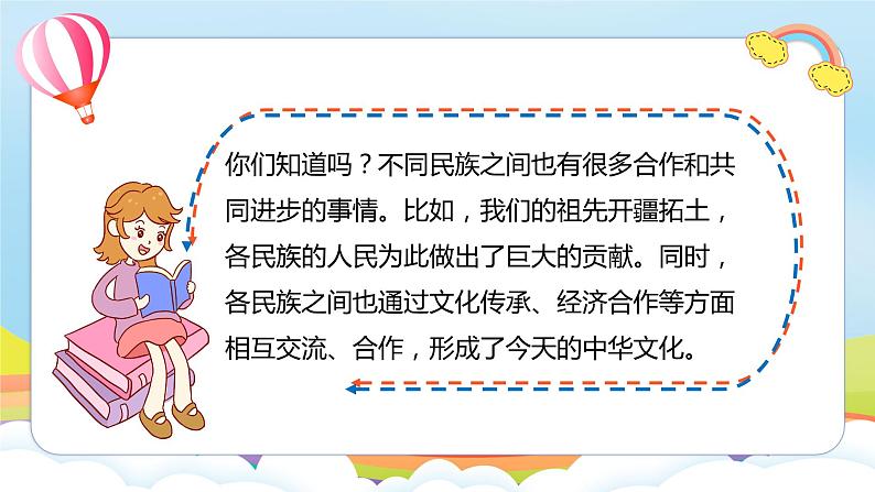 编版版道德与法治五年级上册 第七课《中华民族一家亲》第二课时（教学课件+教学设计）07