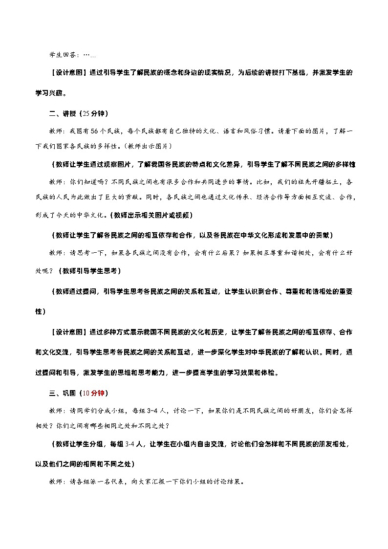 编版版道德与法治五年级上册 第七课《中华民族一家亲》第二课时（教学课件+教学设计）02