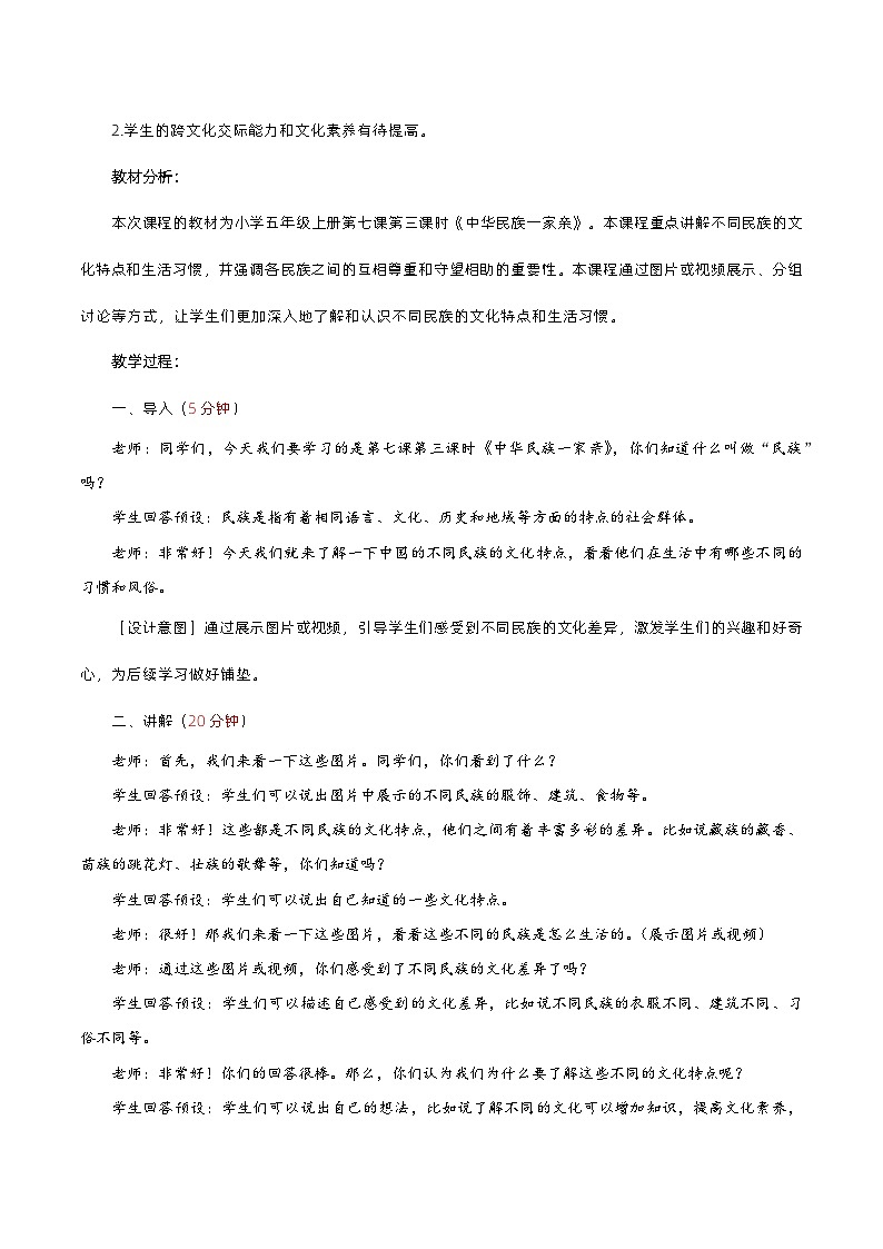 编版版道德与法治五年级上册 第七课《中华民族一家亲》第三课时（教学课件+教学设计）02