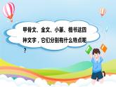 编版版道德与法治五年级上册 第八课《美丽文字 民族瑰宝》第一课时（教学课件+教学设计）