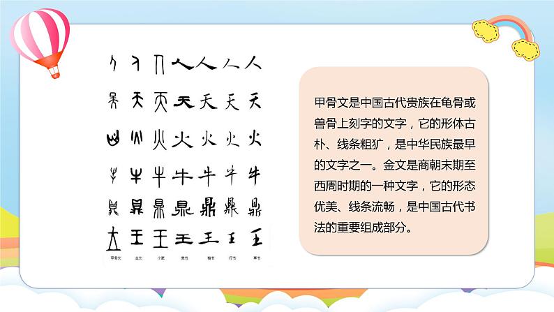 编版版道德与法治五年级上册 第八课《美丽文字 民族瑰宝》第一课时（教学课件+教学设计）03