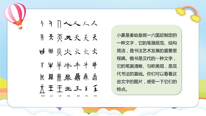 编版版道德与法治五年级上册 第八课《美丽文字 民族瑰宝》第一课时（教学课件+教学设计）04