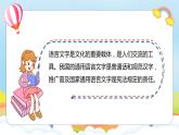编版版道德与法治五年级上册 第八课《美丽文字 民族瑰宝》第一课时（教学课件+教学设计）