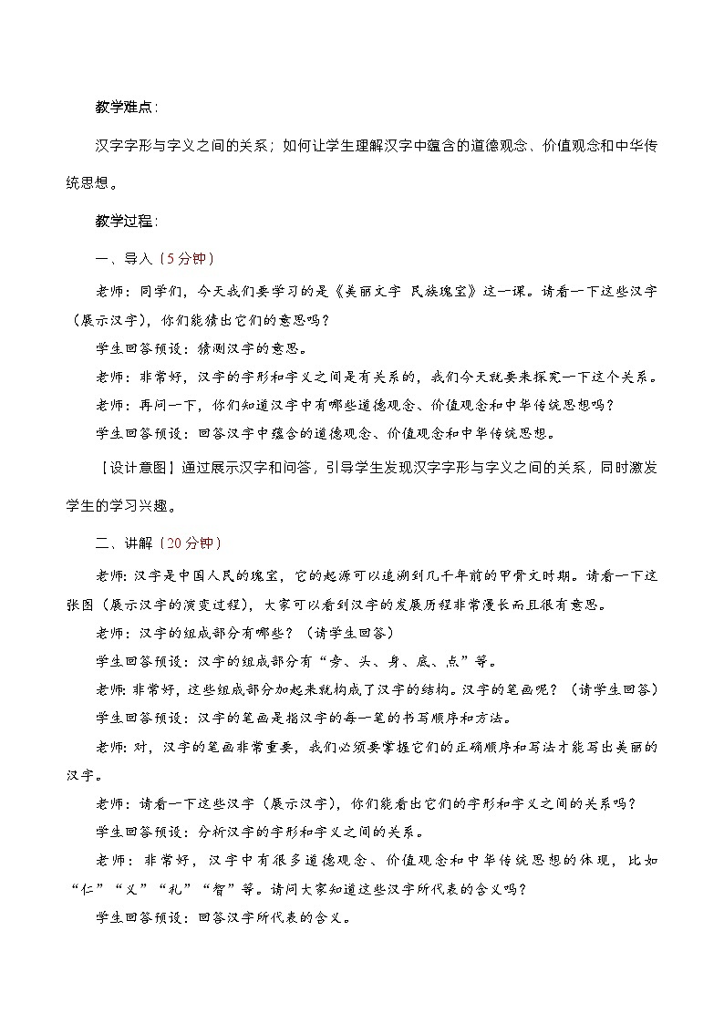 编版版道德与法治五年级上册 第八课《美丽文字 民族瑰宝》第二课时（教学课件+教学设计）02