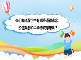 编版版道德与法治五年级上册 第八课《美丽文字 民族瑰宝》第二课时（教学课件+教学设计）