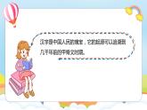 编版版道德与法治五年级上册 第八课《美丽文字 民族瑰宝》第二课时（教学课件+教学设计）