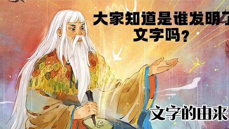 编版版道德与法治五年级上册 第八课《美丽文字 民族瑰宝》第三课时（教学课件+教学设计）02