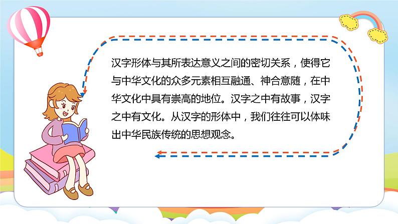 编版版道德与法治五年级上册 第八课《美丽文字 民族瑰宝》第三课时（教学课件+教学设计）04