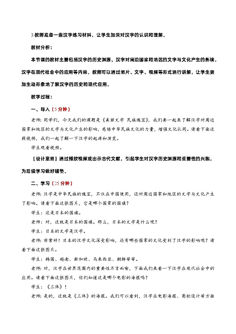 编版版道德与法治五年级上册 第八课《美丽文字 民族瑰宝》第三课时（教学课件+教学设计）02
