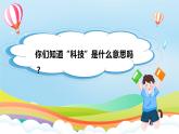 編版版道德與法治五年級上冊 第九課《古代科技 耀我中華》第一課時（教學(xué)課件+教學(xué)設(shè)計）