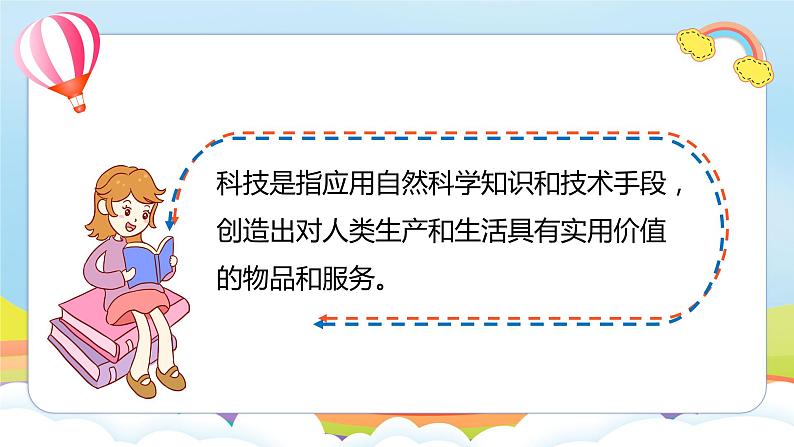 编版版道德与法治五年级上册 第九课《古代科技 耀我中华》第一课时（教学课件+教学设计）03