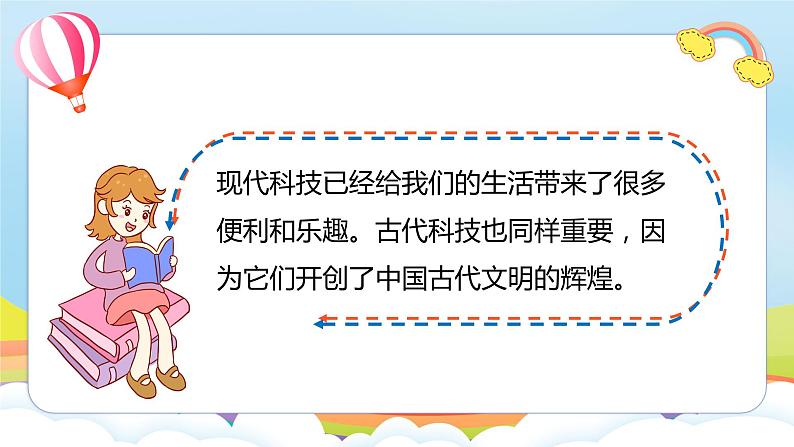 编版版道德与法治五年级上册 第九课《古代科技 耀我中华》第一课时（教学课件+教学设计）06