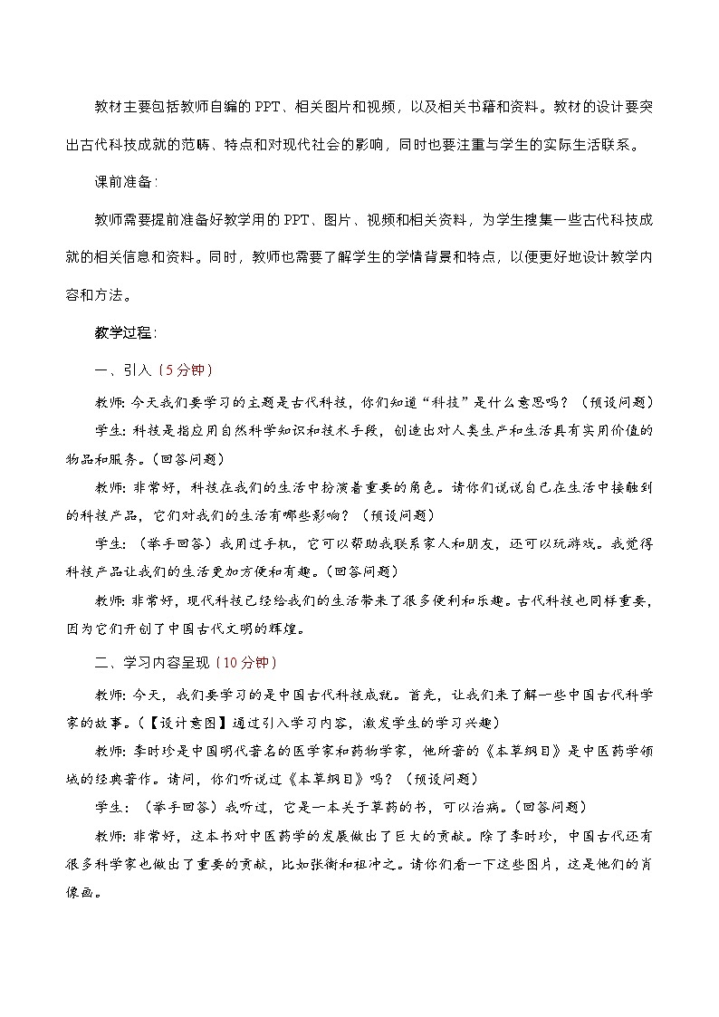 编版版道德与法治五年级上册 第九课《古代科技 耀我中华》第一课时（教学课件+教学设计）02