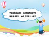 編版版道德與法治五年級上冊 第九課《古代科技 耀我中華》第二課時（教學(xué)課件+教學(xué)設(shè)計）