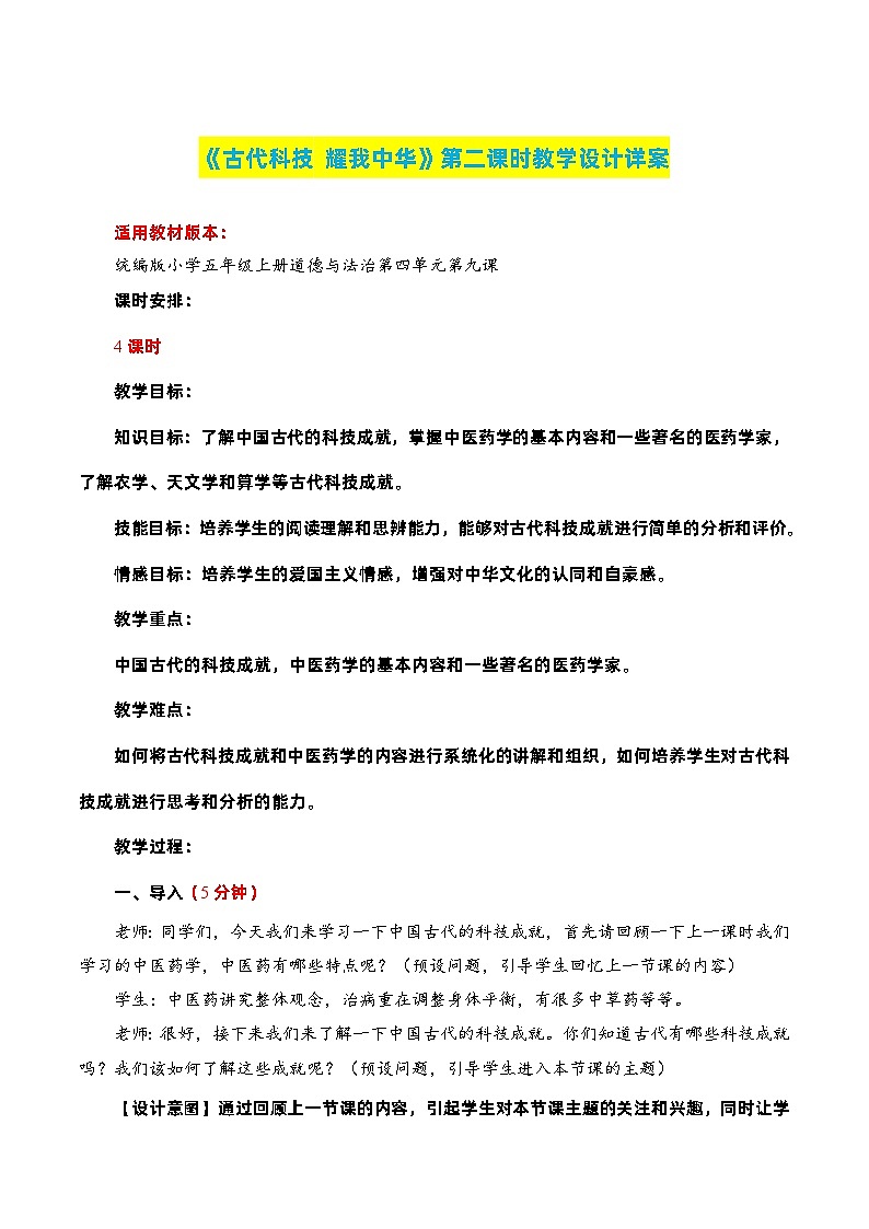 编版版道德与法治五年级上册 第九课《古代科技 耀我中华》第二课时（教学课件+教学设计）01