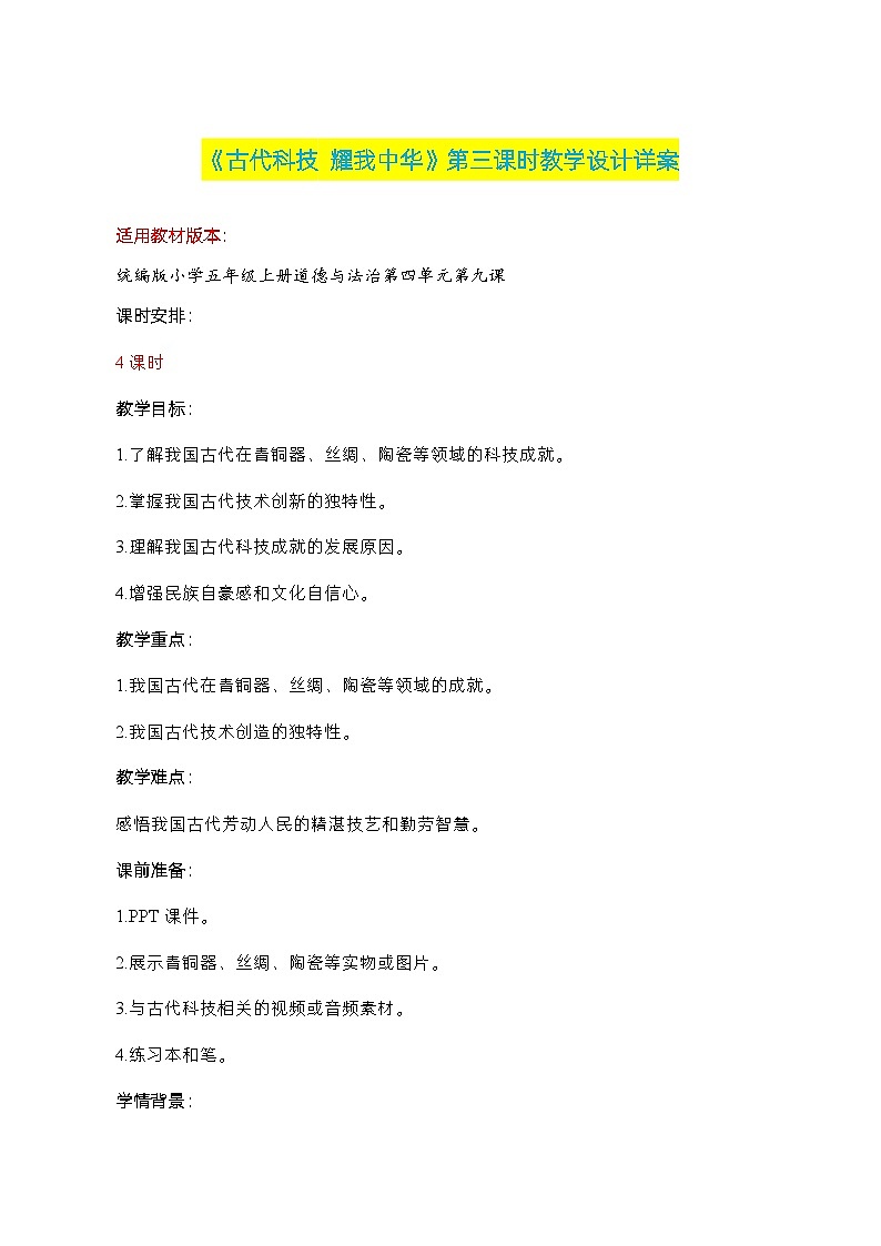 编版版道德与法治五年级上册 第九课《古代科技 耀我中华》第三课时（教学课件+教学设计）01