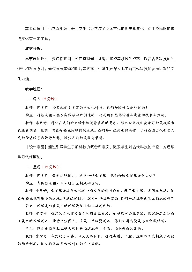 编版版道德与法治五年级上册 第九课《古代科技 耀我中华》第三课时（教学课件+教学设计）02