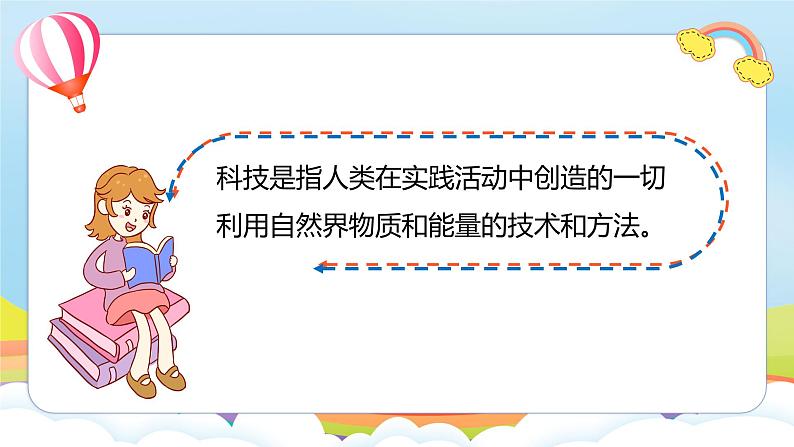 编版版道德与法治五年级上册 第九课《古代科技 耀我中华》第三课时（教学课件+教学设计）03