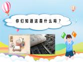 編版版道德與法治五年級上冊 第九課《古代科技 耀我中華》第四課時（教學(xué)課件+教學(xué)設(shè)計）